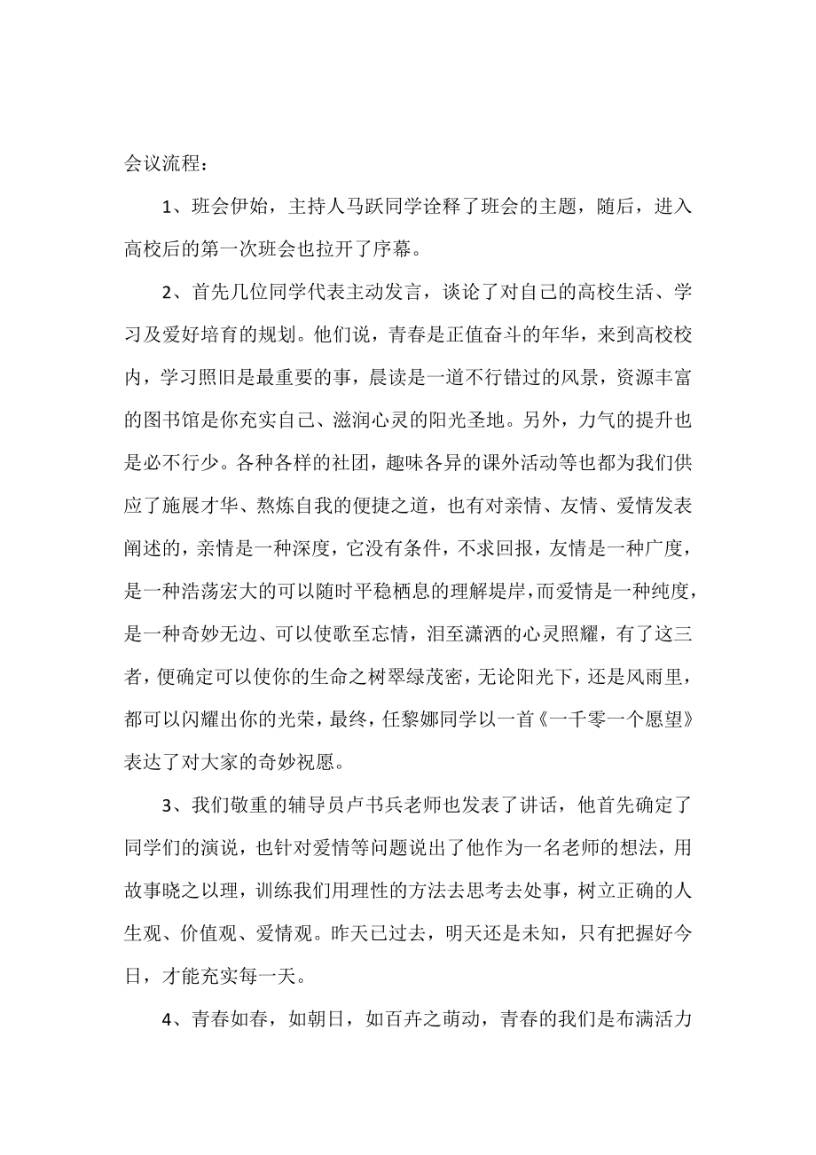 我的青春我做主主题班会总结.doc_第2页