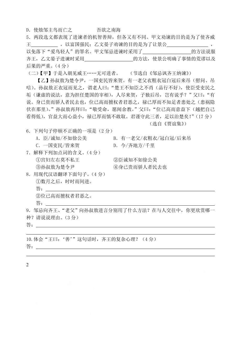 《邹忌讽齐王纳谏》比较阅读.doc_第2页