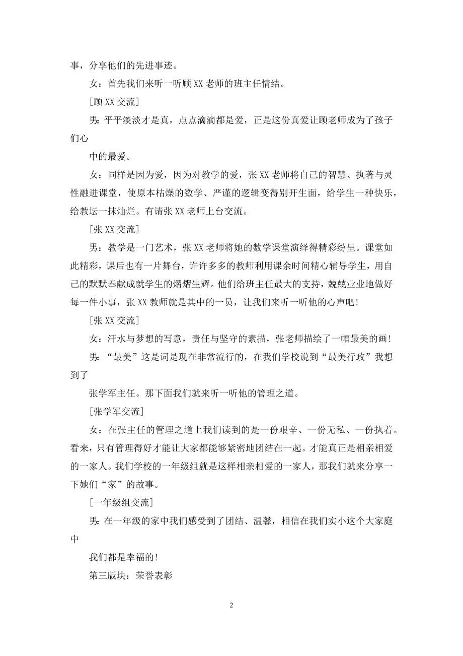 教师节表彰大会主持词三篇.docx_第2页