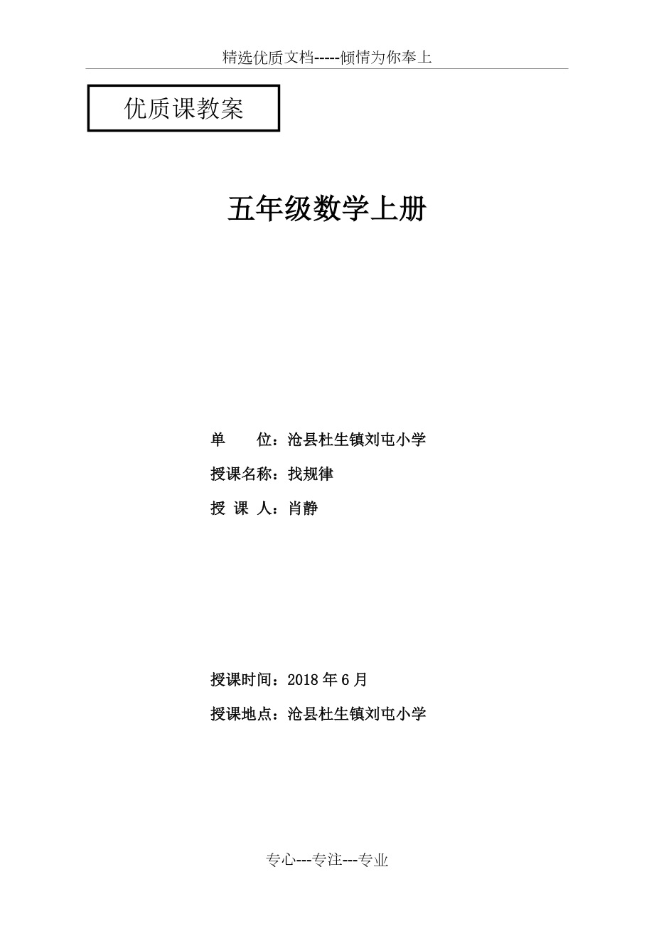 用字母表示数教学设计(共6页).doc_第1页