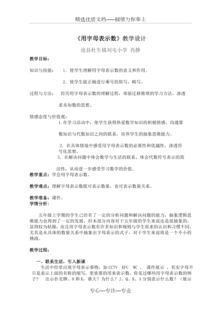 用字母表示数教学设计(共6页).doc_第2页