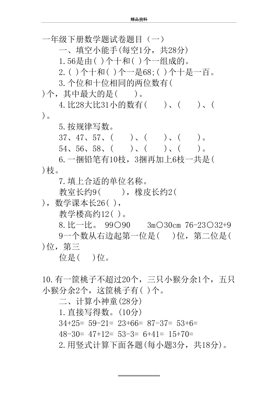 最新一年级下册数学题试卷.doc_第2页