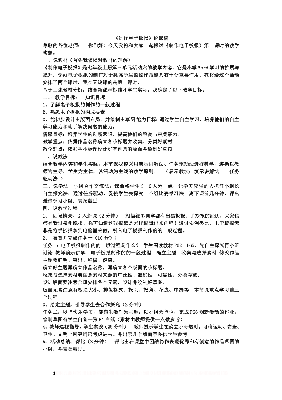 《设计电子板报》说课稿.doc_第1页