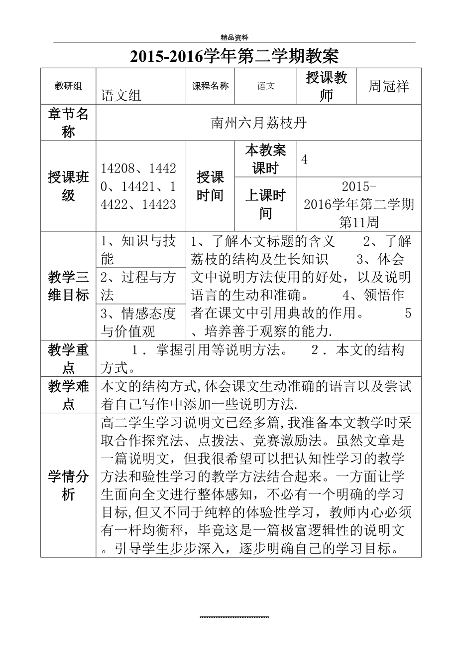 最新《南州六月荔枝丹》优质公开课教学设计、教案.doc_第2页