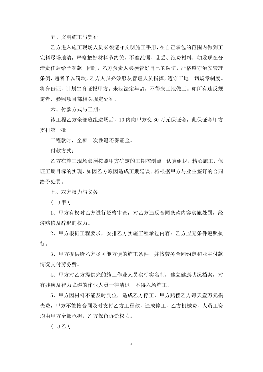 工程合同集合6篇-1.docx_第2页