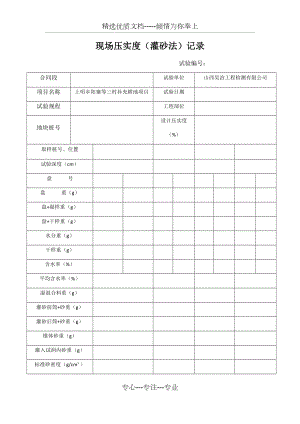 压实度表格(共2页).docx