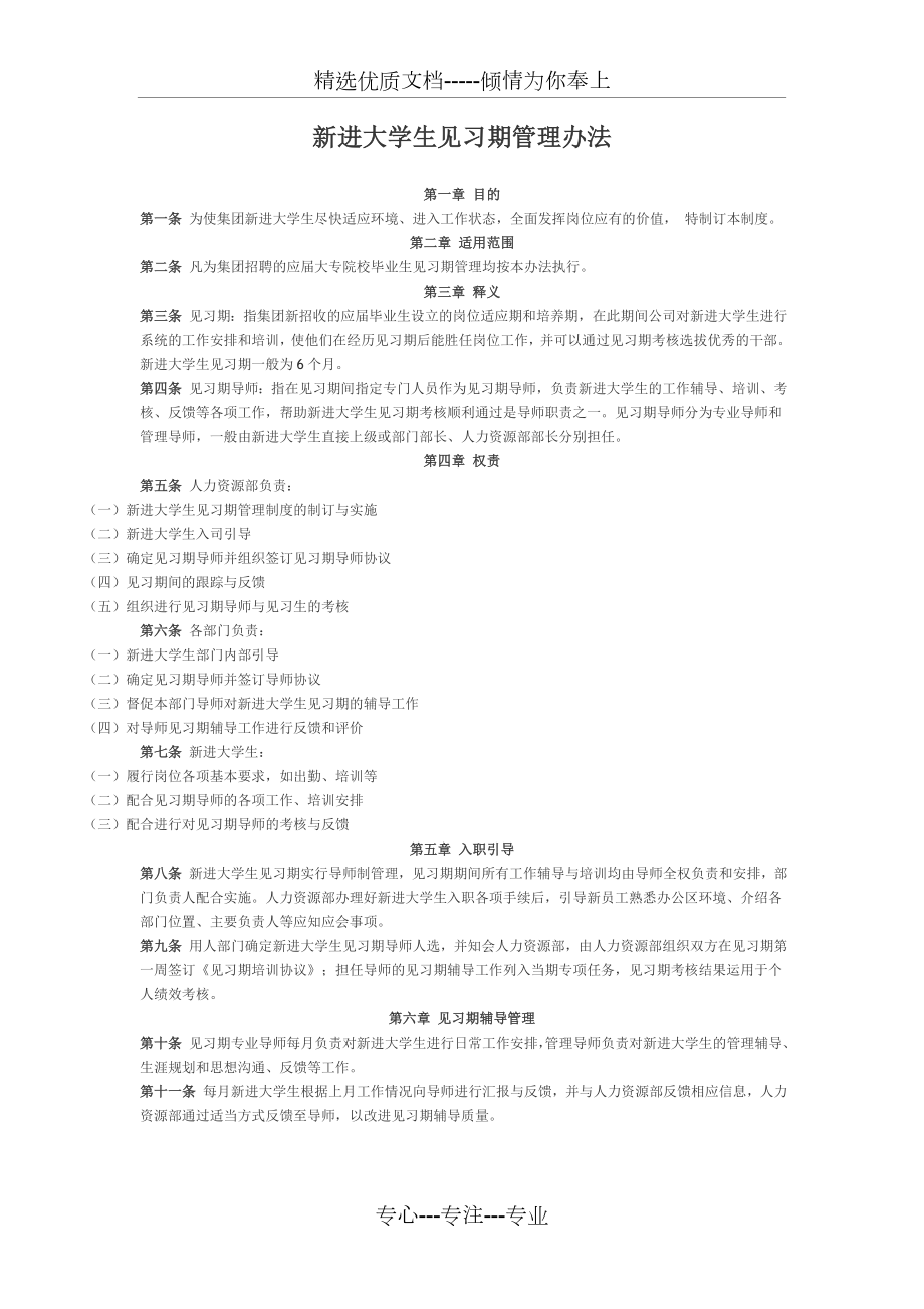 新进大学生见习期管理办法(共7页).doc_第1页