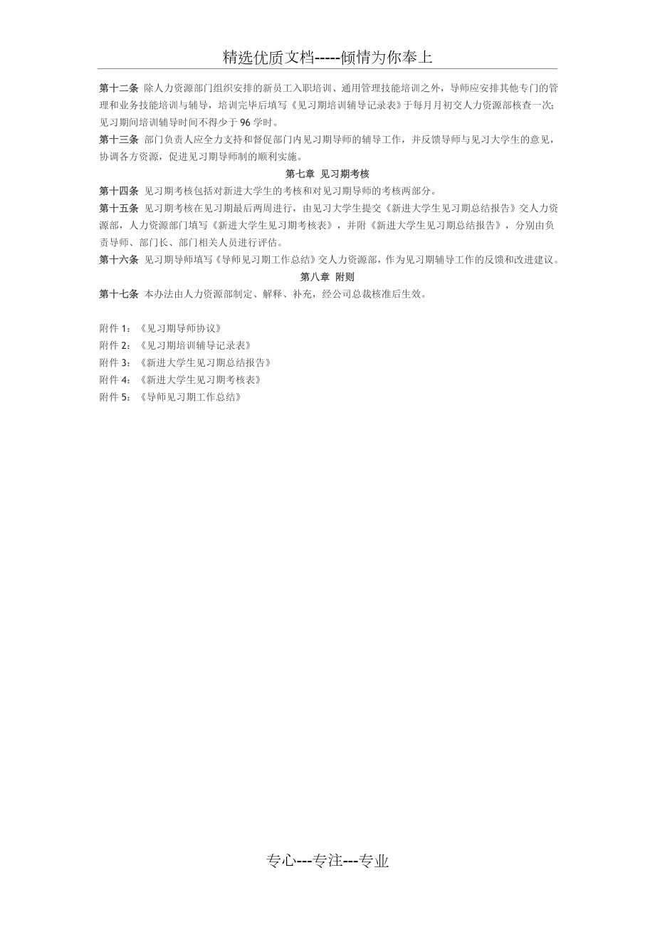 新进大学生见习期管理办法(共7页).doc_第2页