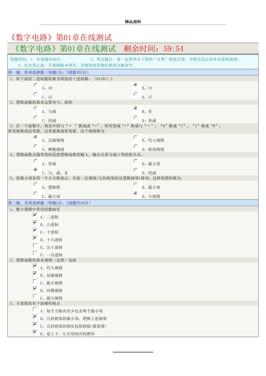 最新《数字电路》第01-04章在线测试答案.doc_第2页