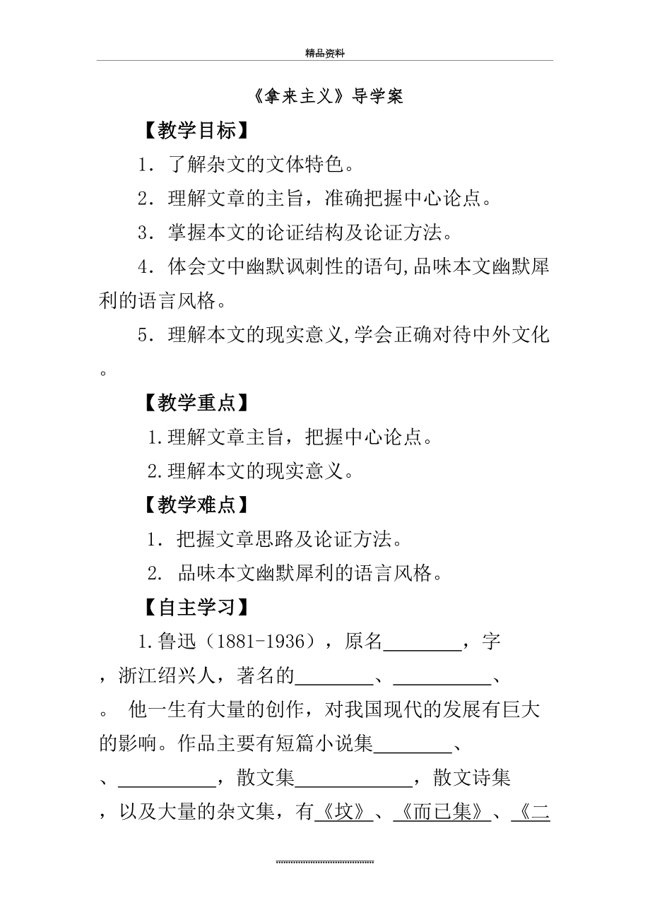 最新《拿来主义》导学案.doc_第2页