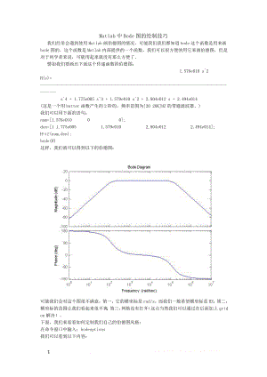 Matlab中Bode图的绘制技巧.doc