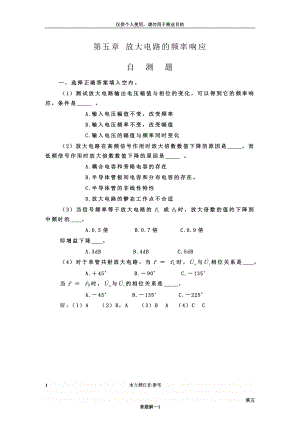 《模拟电子技术基础》第三版习题解答第5章 放大电路的频率响应题解.doc