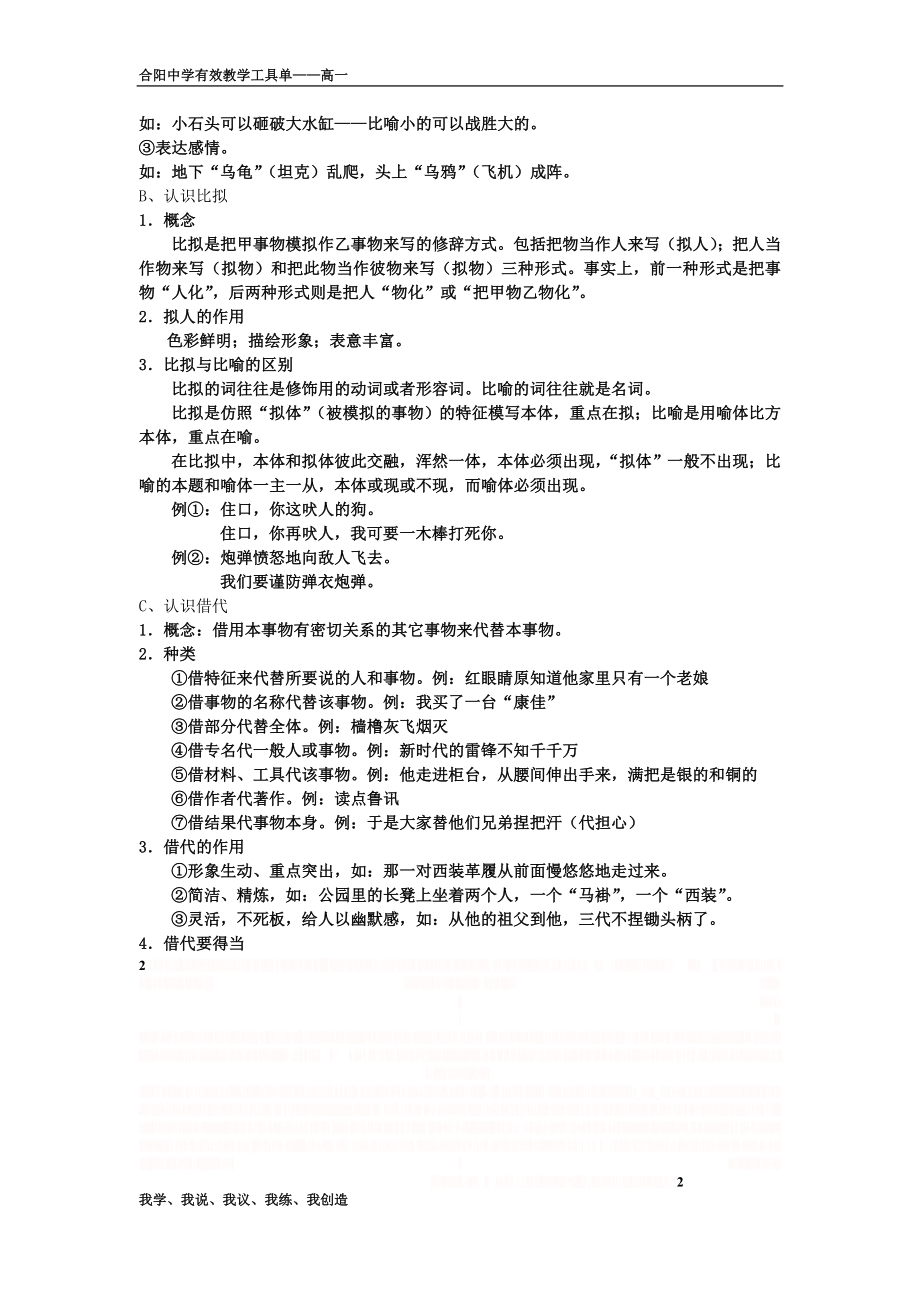 《语言表达的十八般武艺——修辞手法》教案.doc_第2页