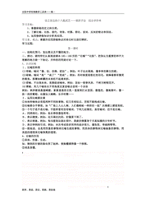 《语言表达的十八般武艺——修辞手法》教案.doc