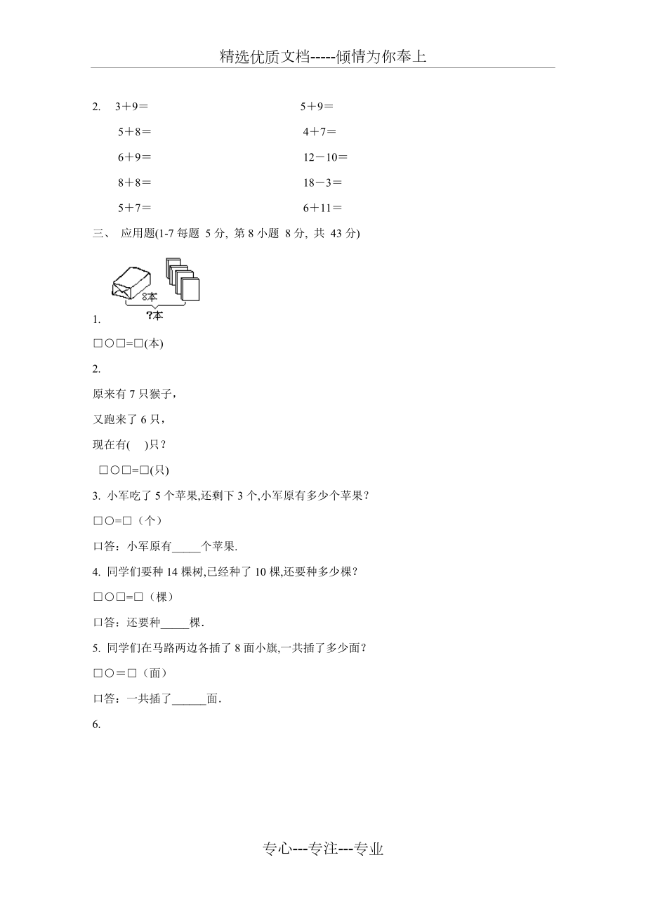 小学数学一年级上册期末试卷(共3页).doc_第2页