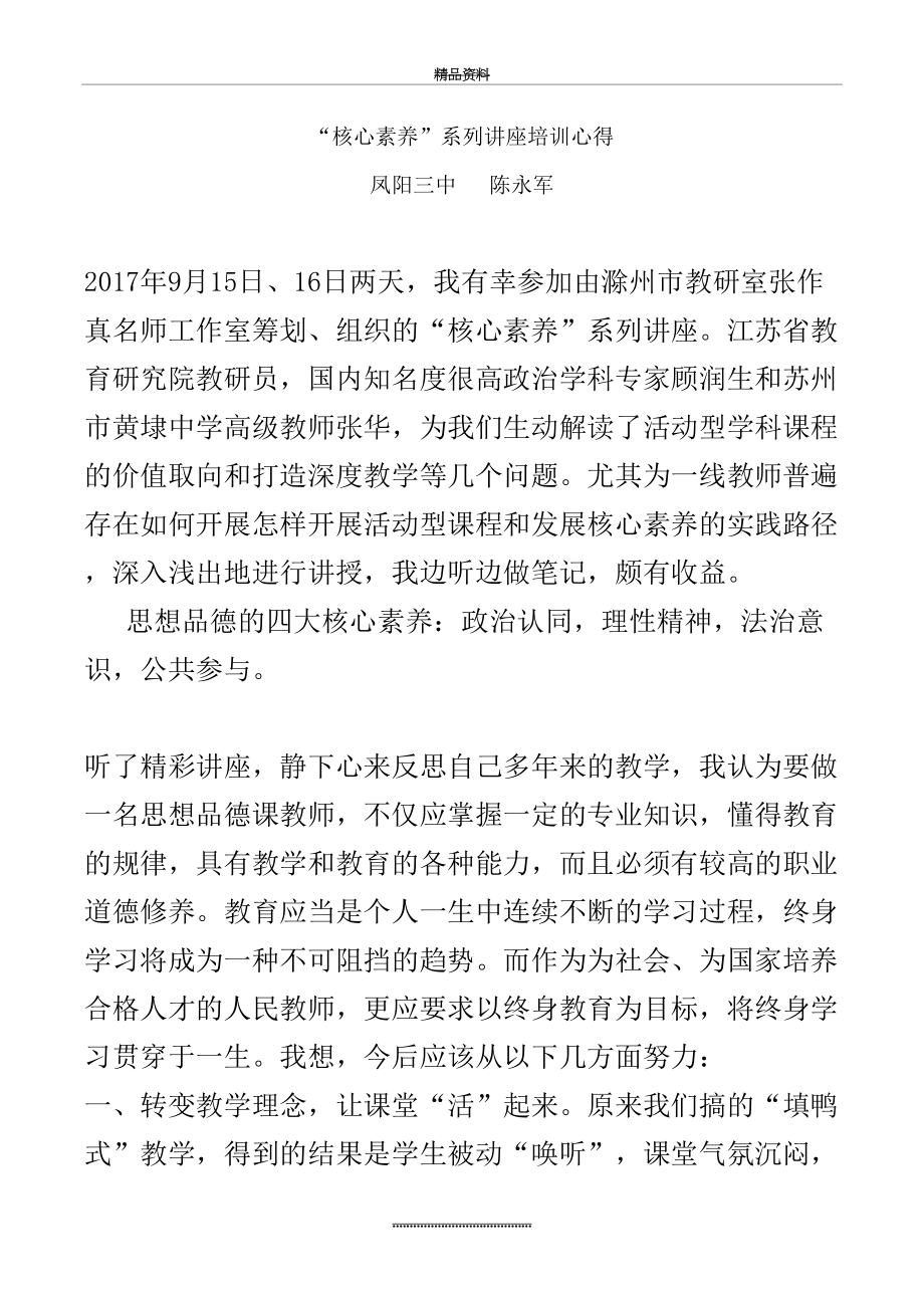 最新“核心素养”系列讲座学习心得体会.doc_第2页