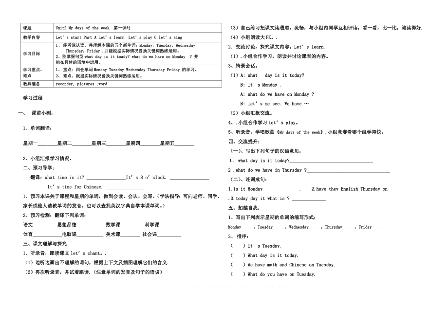 pep四年级英语unit2 My days of the week 第一课时导学案.doc_第1页