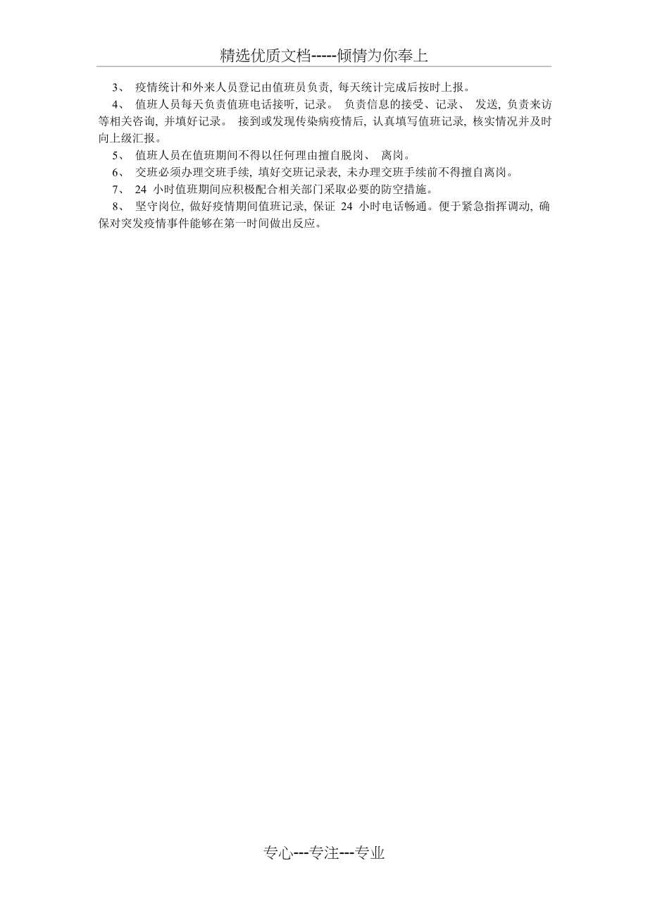 学校24小时疫情值班制度(共2页).doc_第2页