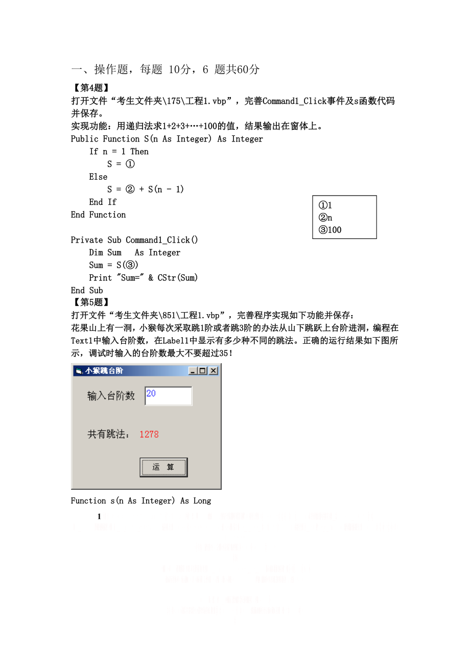 vb新操作题(含答案).doc_第1页