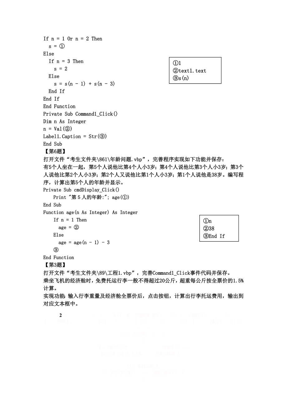 vb新操作题(含答案).doc_第2页