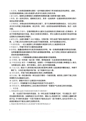 《森林生态学》习题及答案.doc