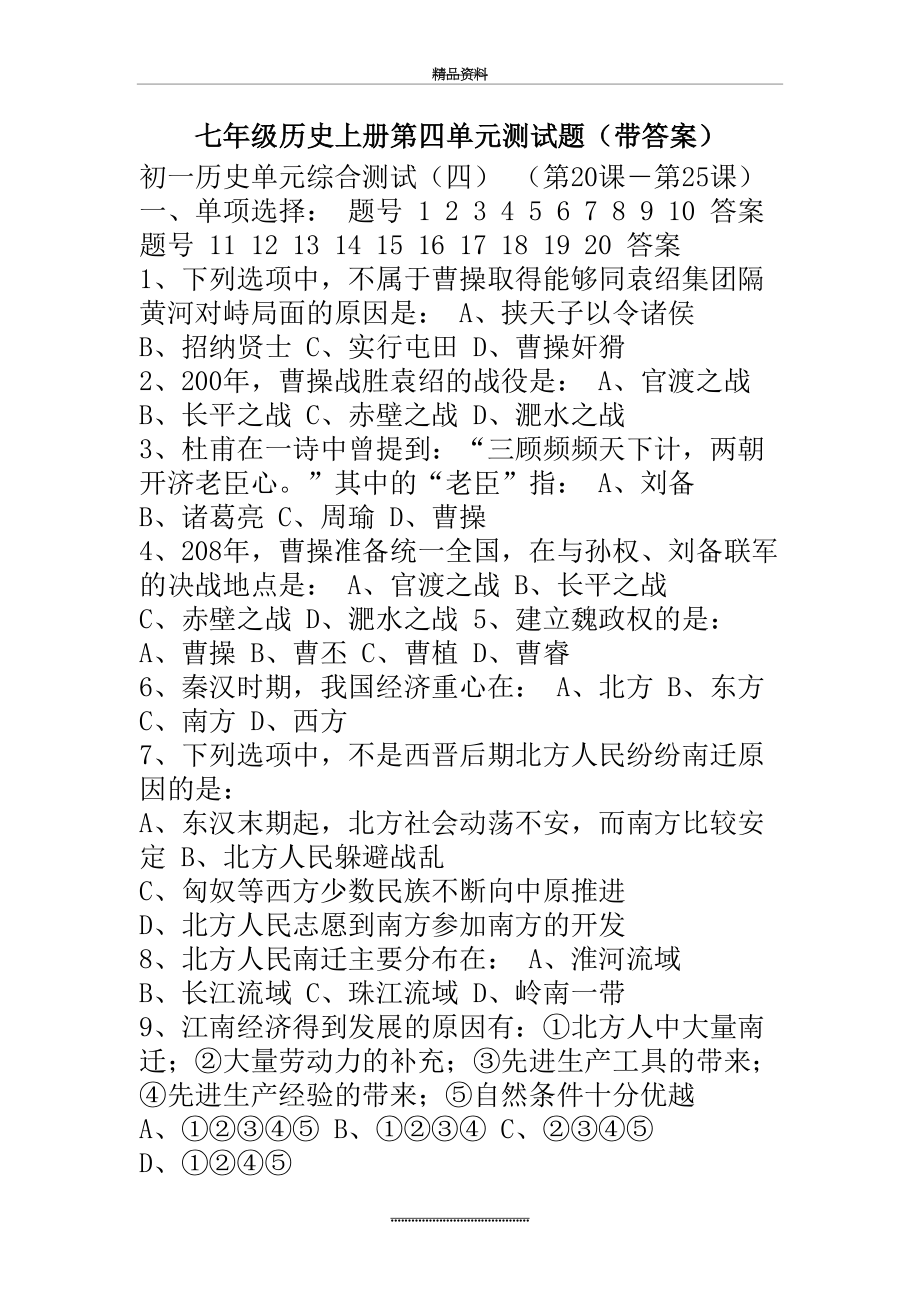 最新七年级历史上册第四单元测试题(带答案).doc_第2页