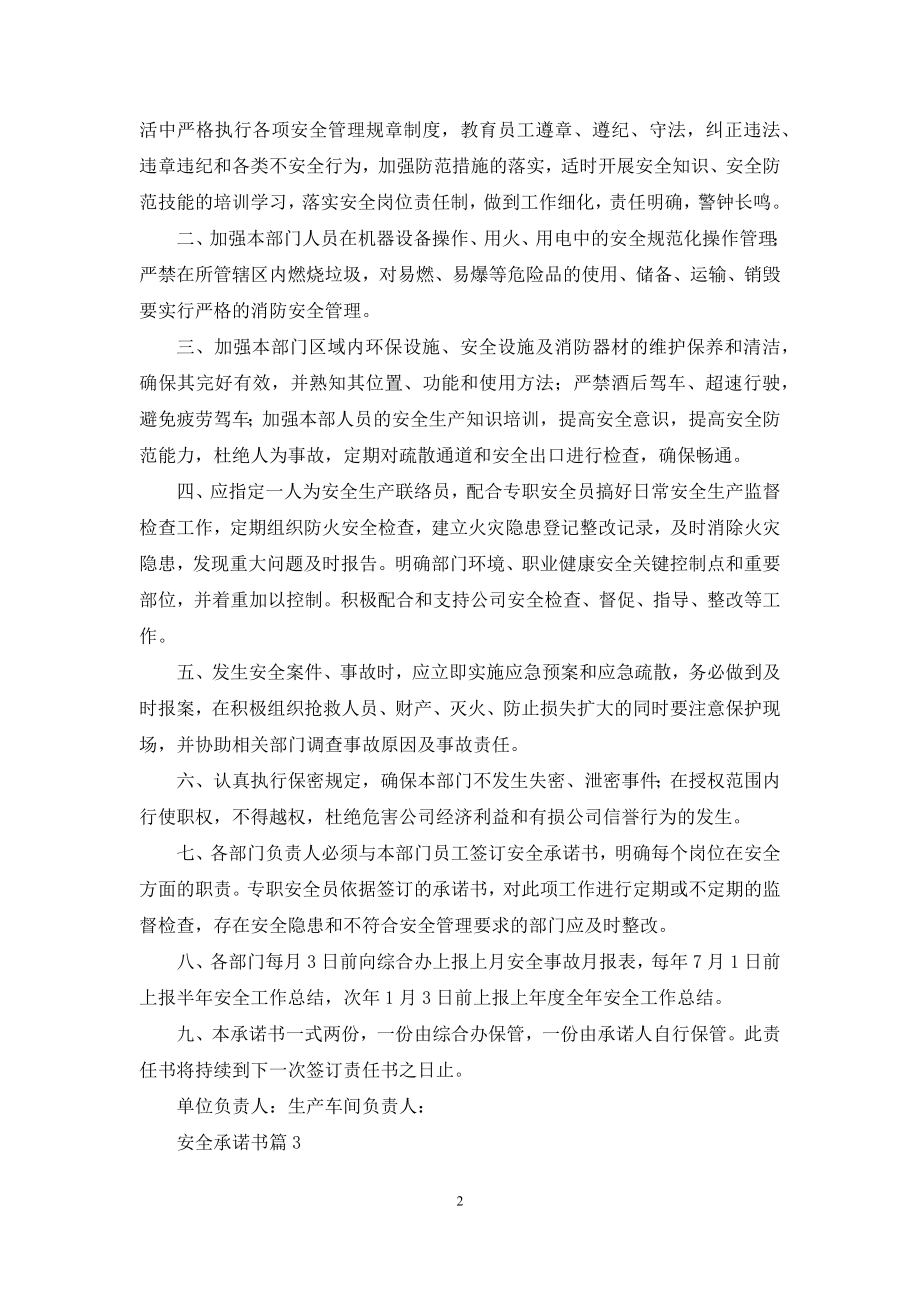 安全承诺书合集8篇.docx_第2页