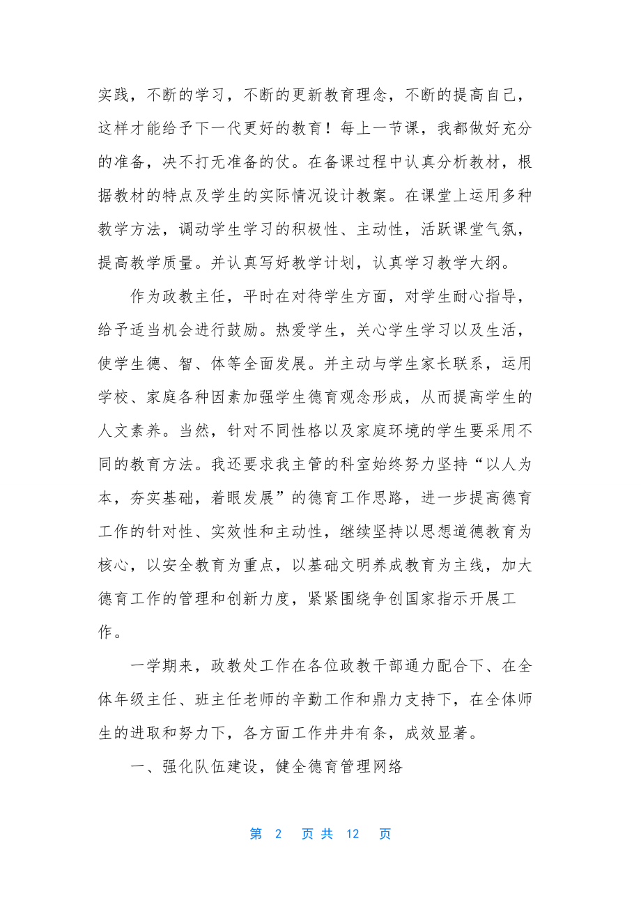 政教主任学期工作总结-政教主任学期工作总结会.docx_第2页