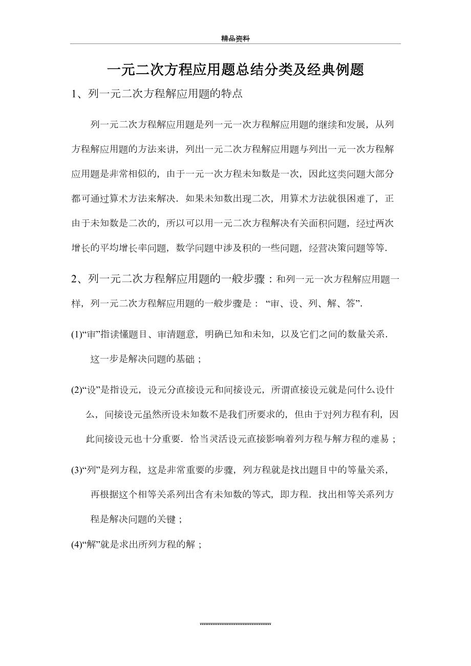 最新一元二次方程应用题总结分类及经典例题.docx_第2页