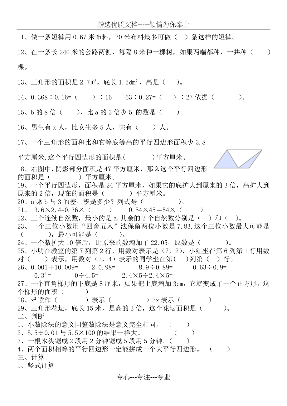 新人教版五年级上册数学期末重点题型复习(共5页).doc_第2页