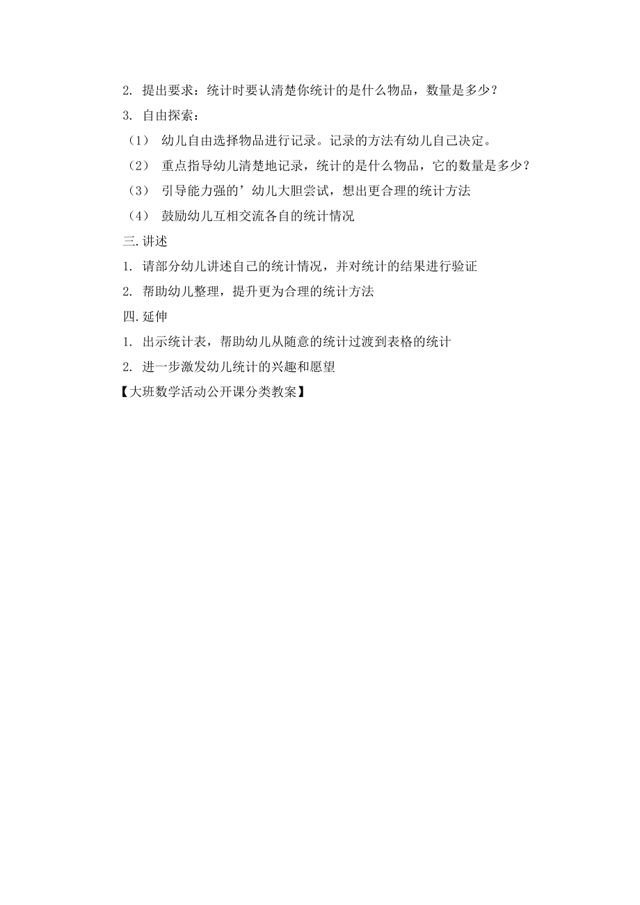 大班数学活动公开课分类教案.doc_第2页