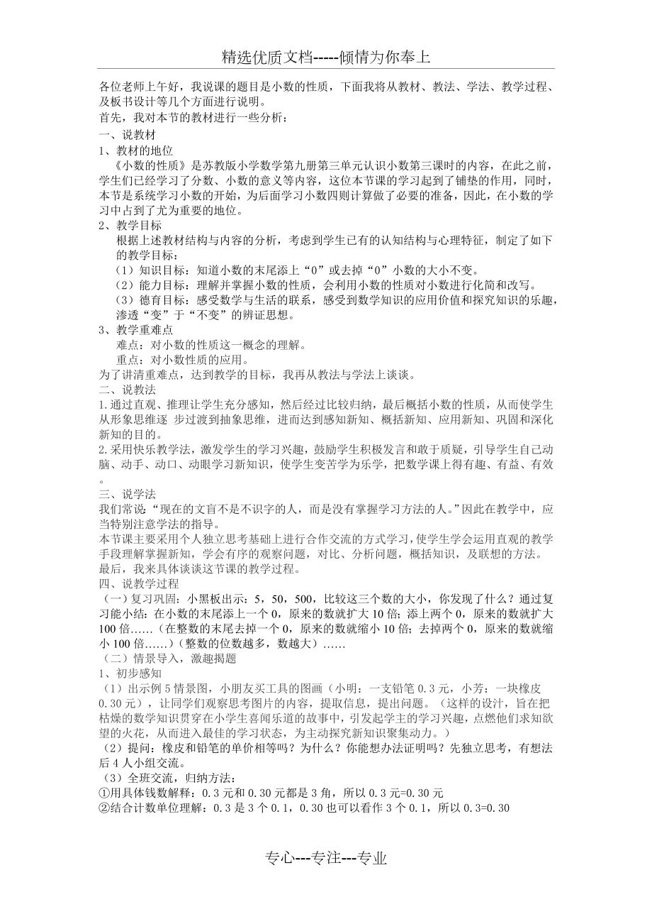 小数的性质说课稿(共3页).doc_第1页