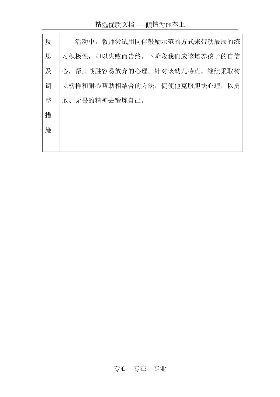 体育活动个体观察记录表(共2页).doc_第2页