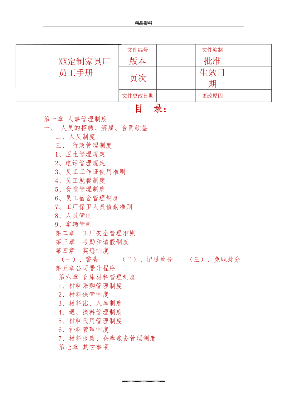 最新XX定制家具厂员工手册.doc_第2页