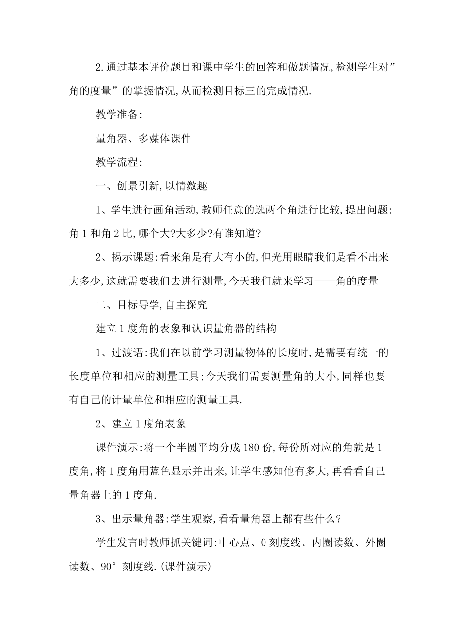 最新小学角的度量教案语文教案范文合集.doc_第2页