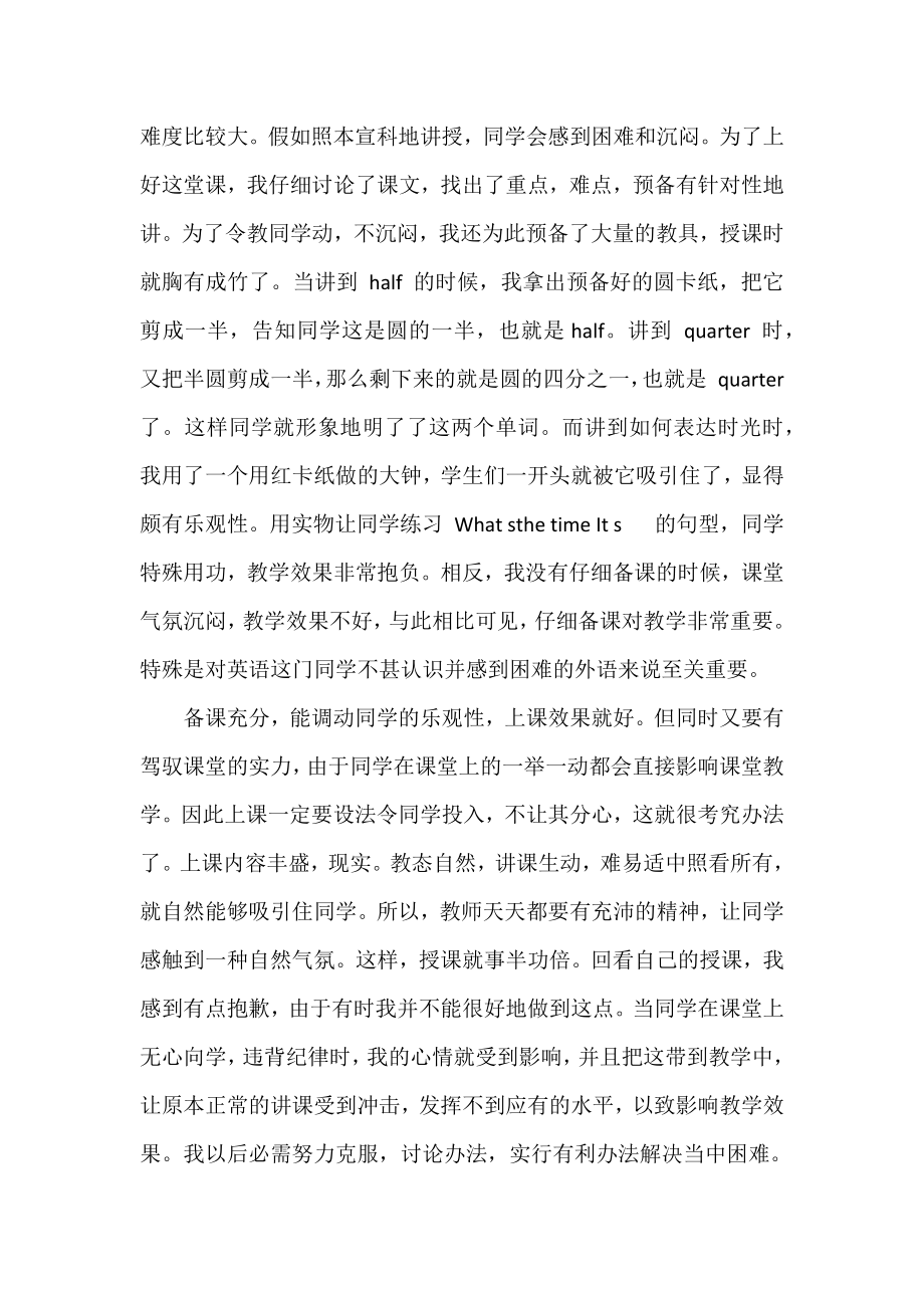 教师教学反思心得总结范例五篇.docx_第2页