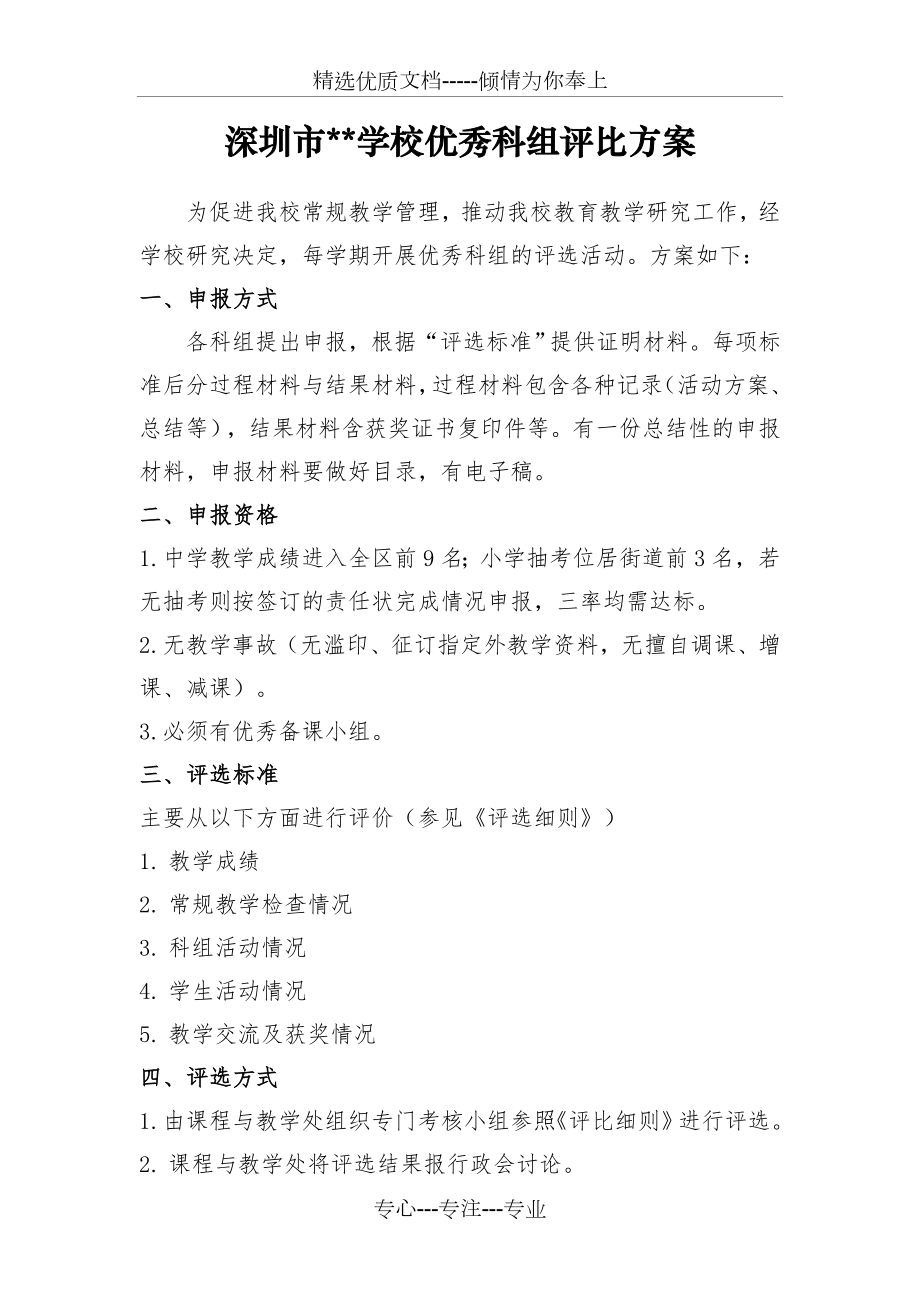 优秀科组评比方案(共13页).doc_第1页