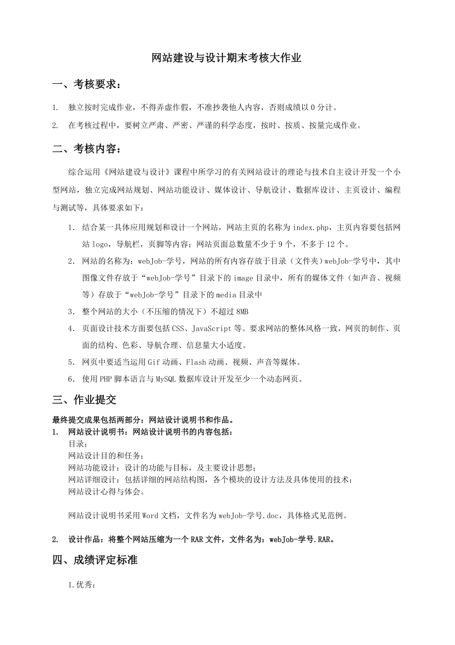 _网站建设与设计期末大作业.doc_第1页