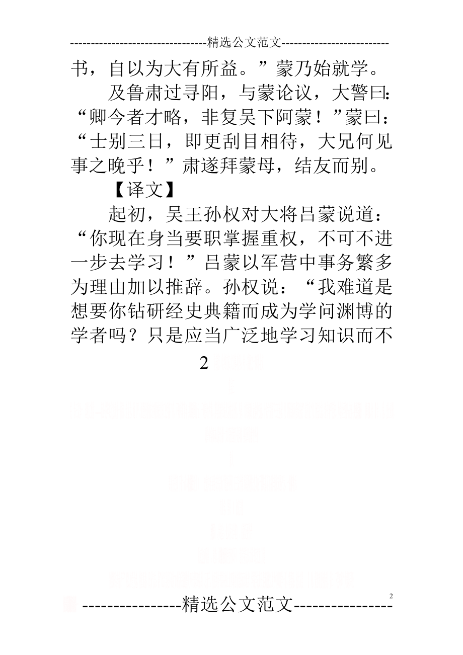 《孙权劝学》全文与翻译.doc_第2页