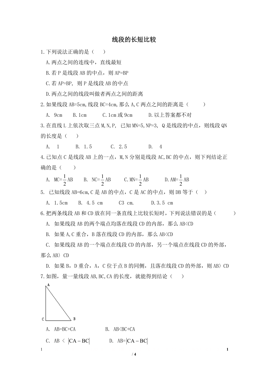 《线段的长短比较》同步练习2.doc_第1页