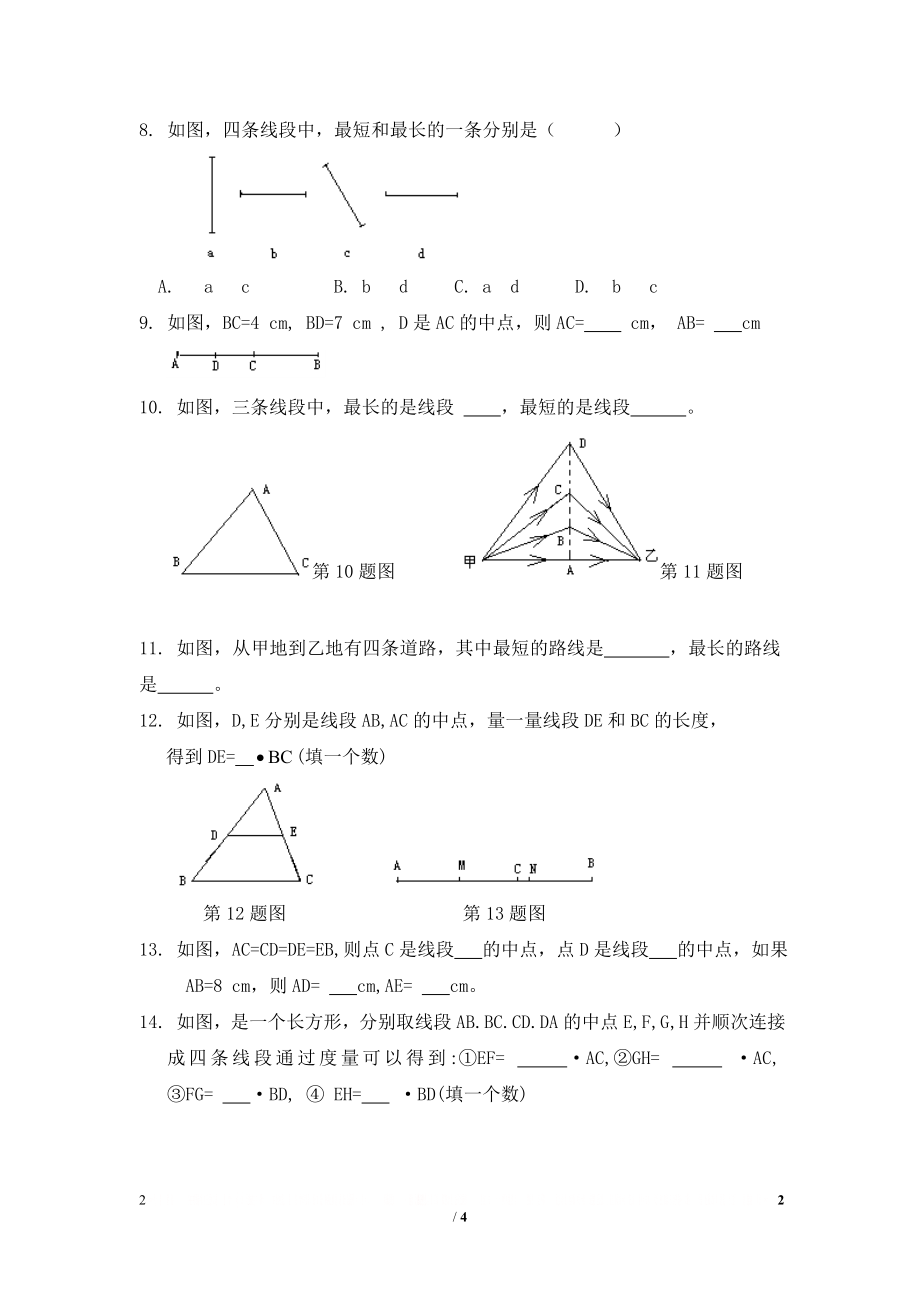 《线段的长短比较》同步练习2.doc_第2页