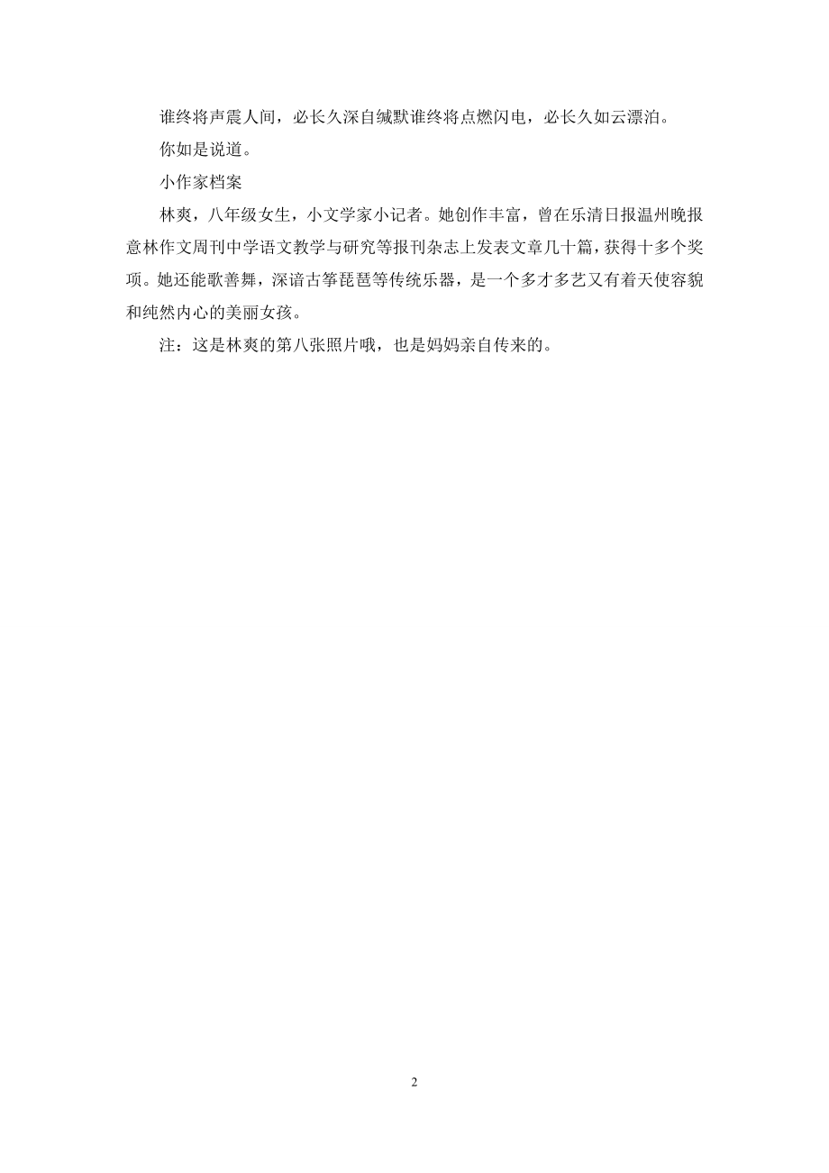 我们班的才女作文700字.docx_第2页