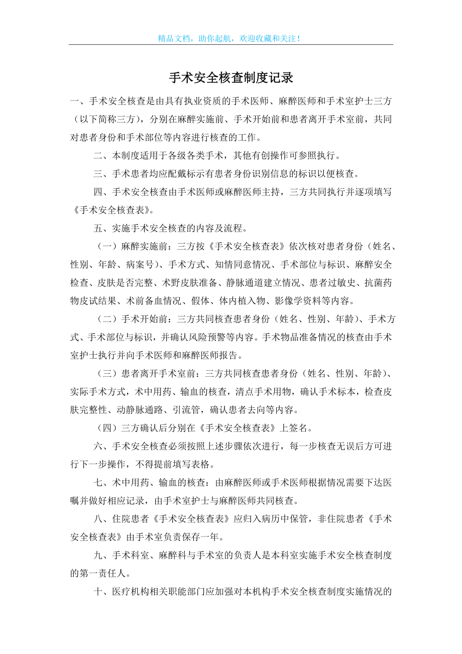 手术安全核查制度记录.doc_第1页