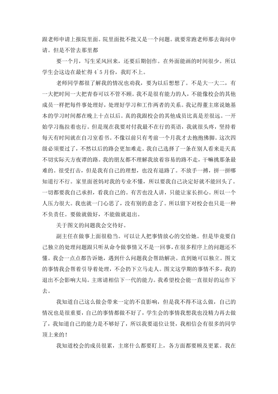 大学学生会人员辞职报告.doc_第2页