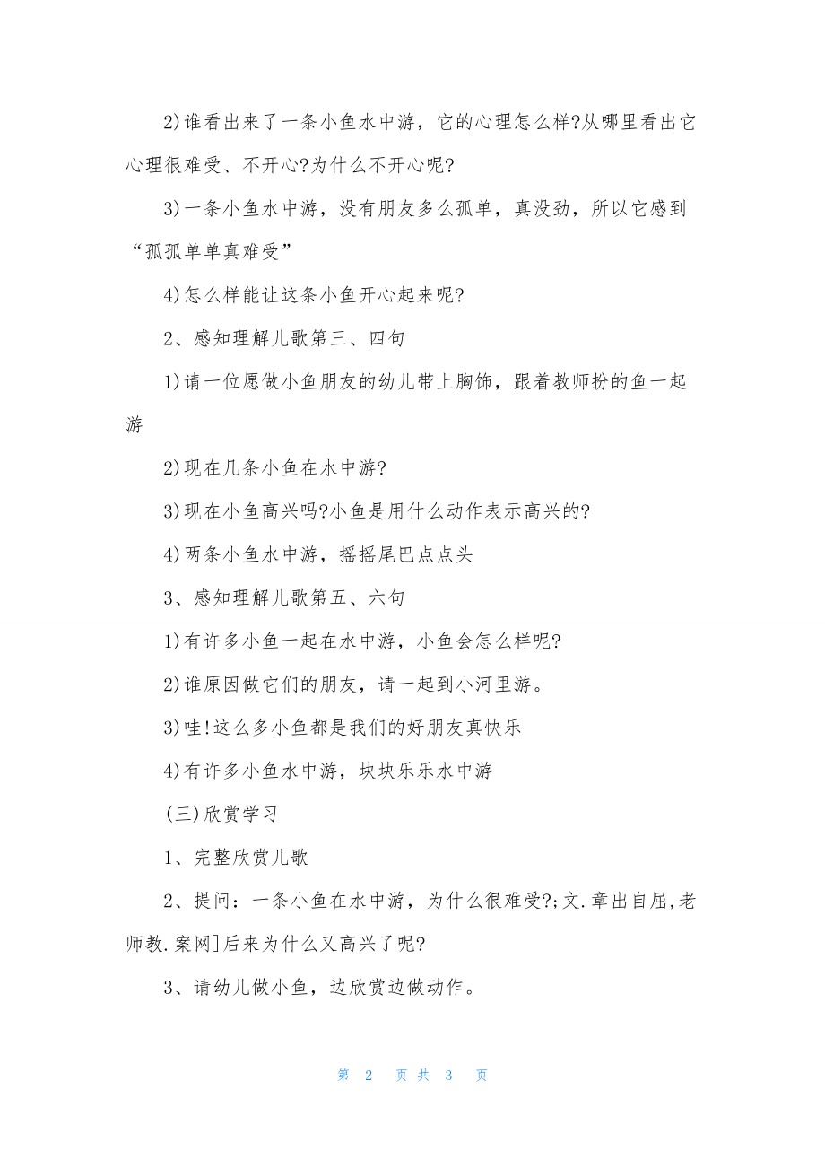 幼儿园中班语言优质课教案《鱼儿水中游》含反思.docx_第2页