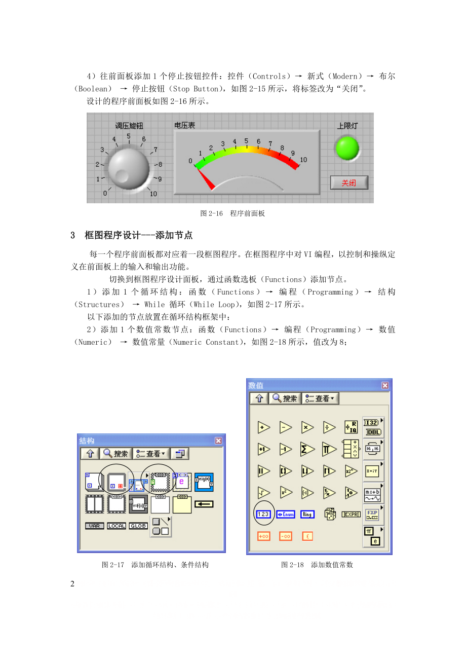 LabVIEW程序设计步骤.doc_第2页