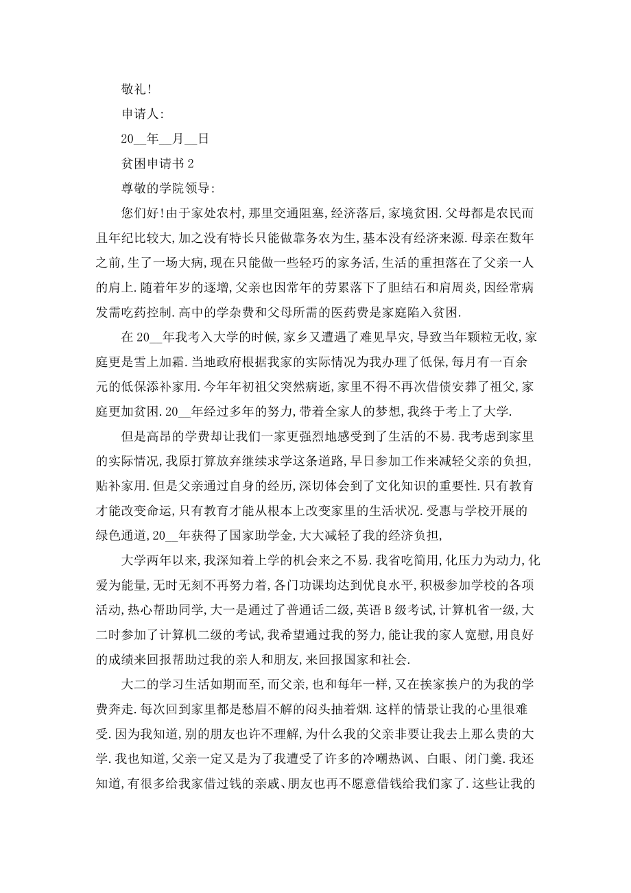 大学生贫困申请书怎么写范文.doc_第2页