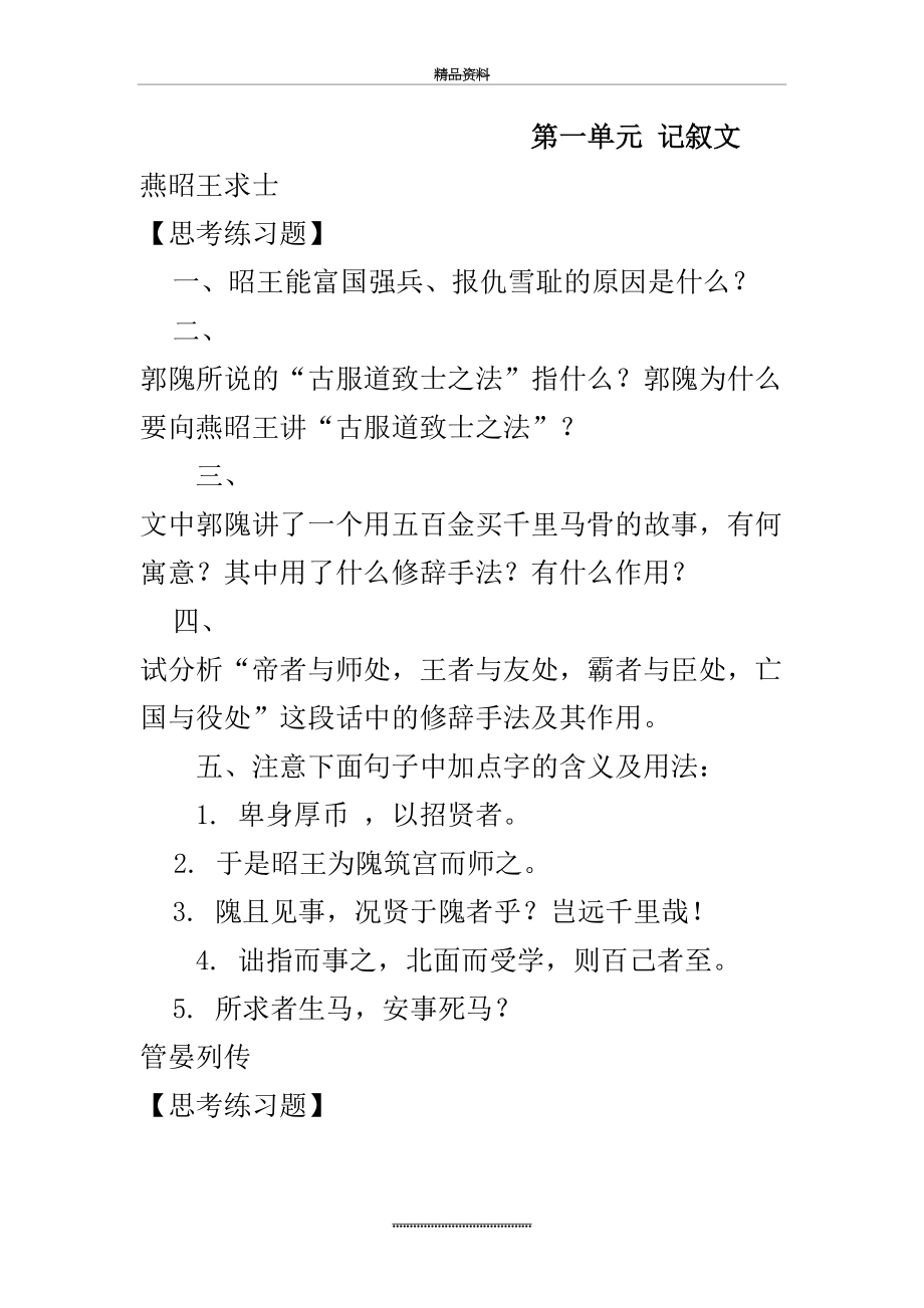 最新《大学语文》课后练习.doc_第2页