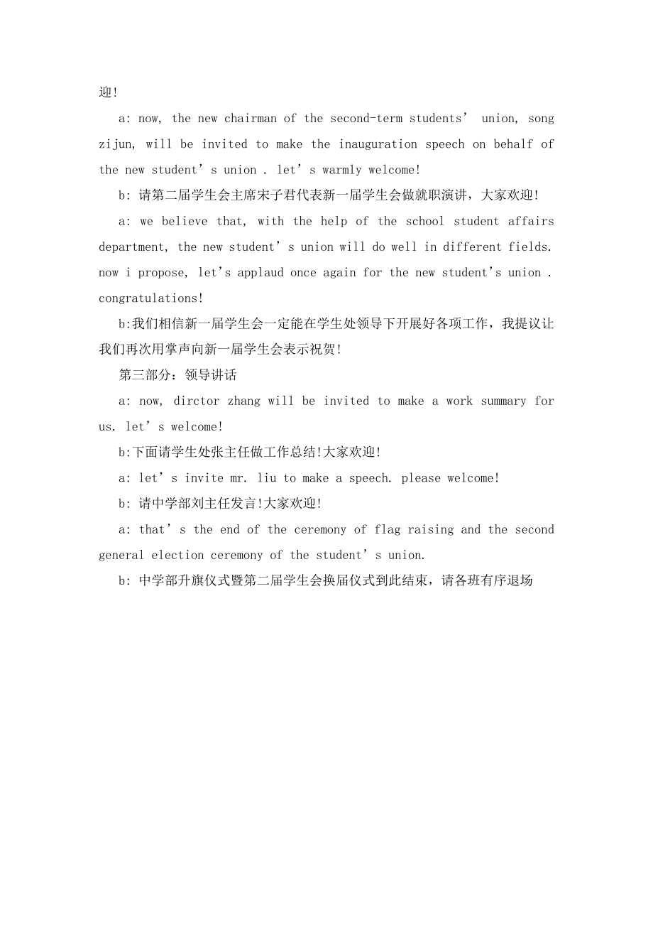 国旗班换届主持词.docx_第2页