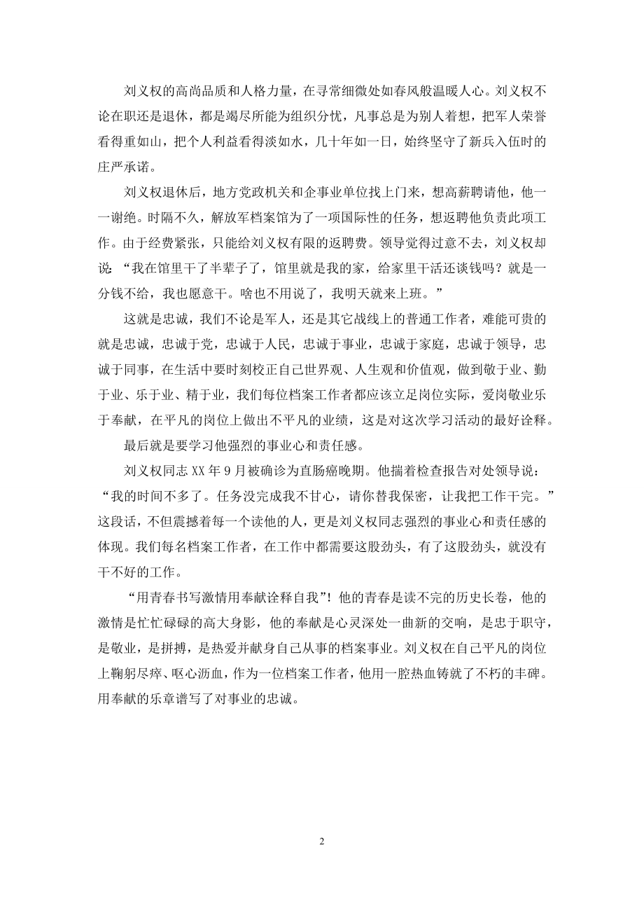 对学习刘义权同志先进事迹的体会.docx_第2页